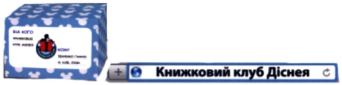 книжковий клуб діснея