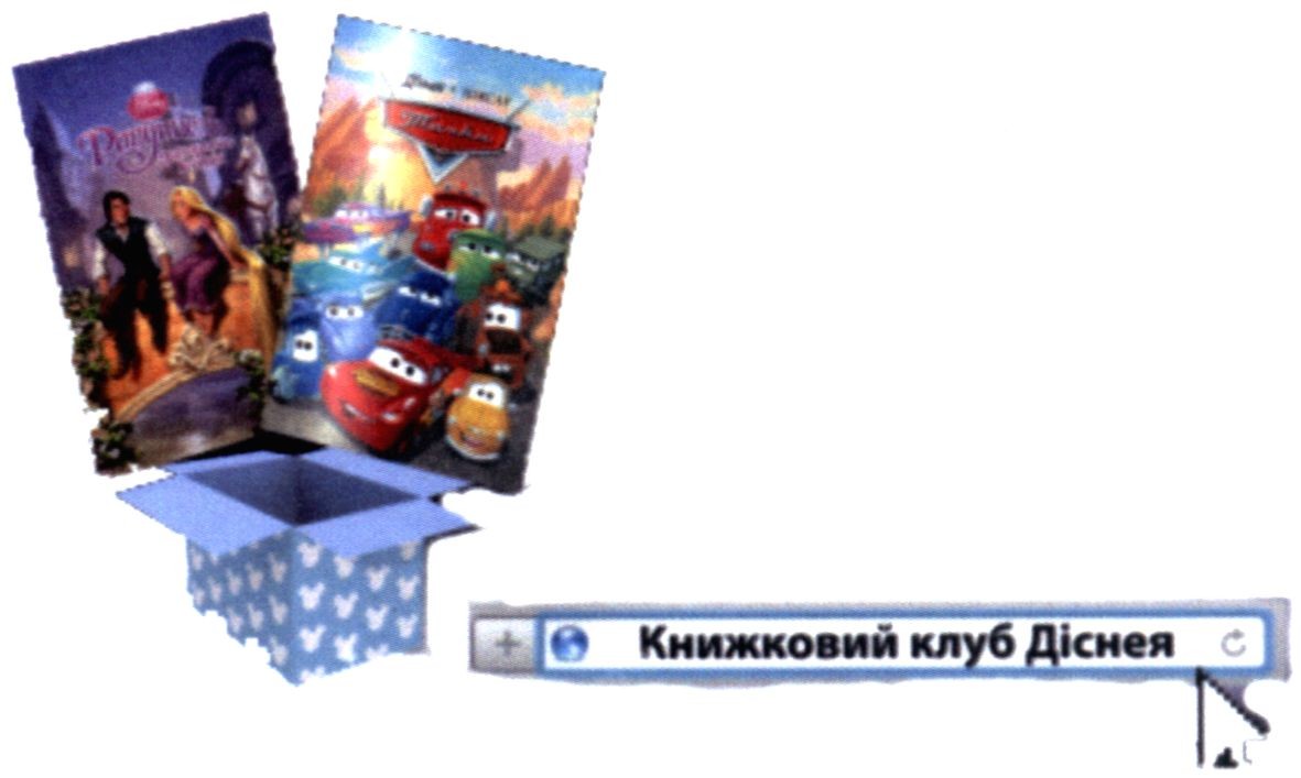 книжковий клуб діснея