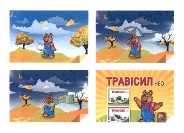 травісил нео