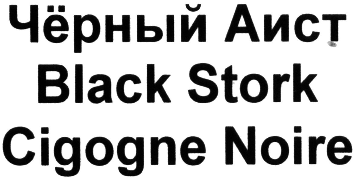 cigogne noire