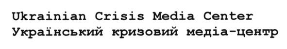 український кризовий медіа-центр