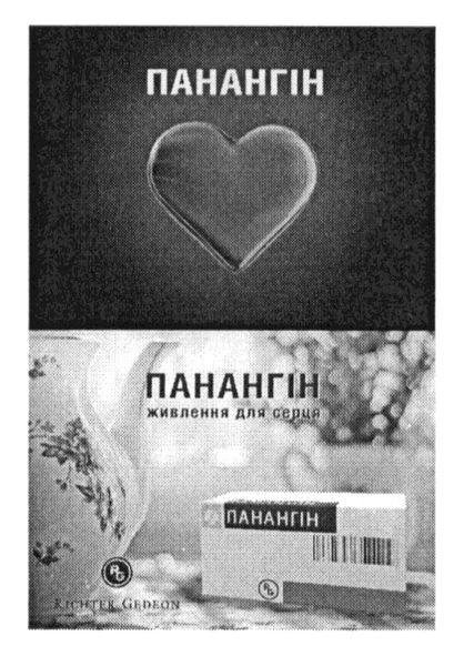 панангін живлення для серця