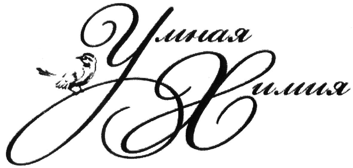 умная химия