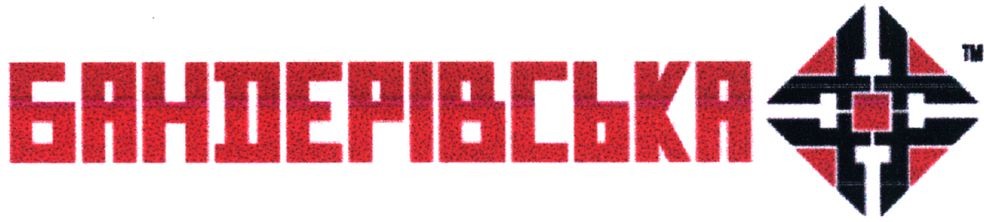 бандерівська тм
