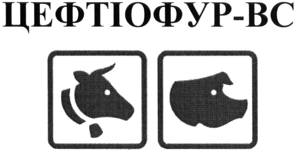 цефтіофур-вс
