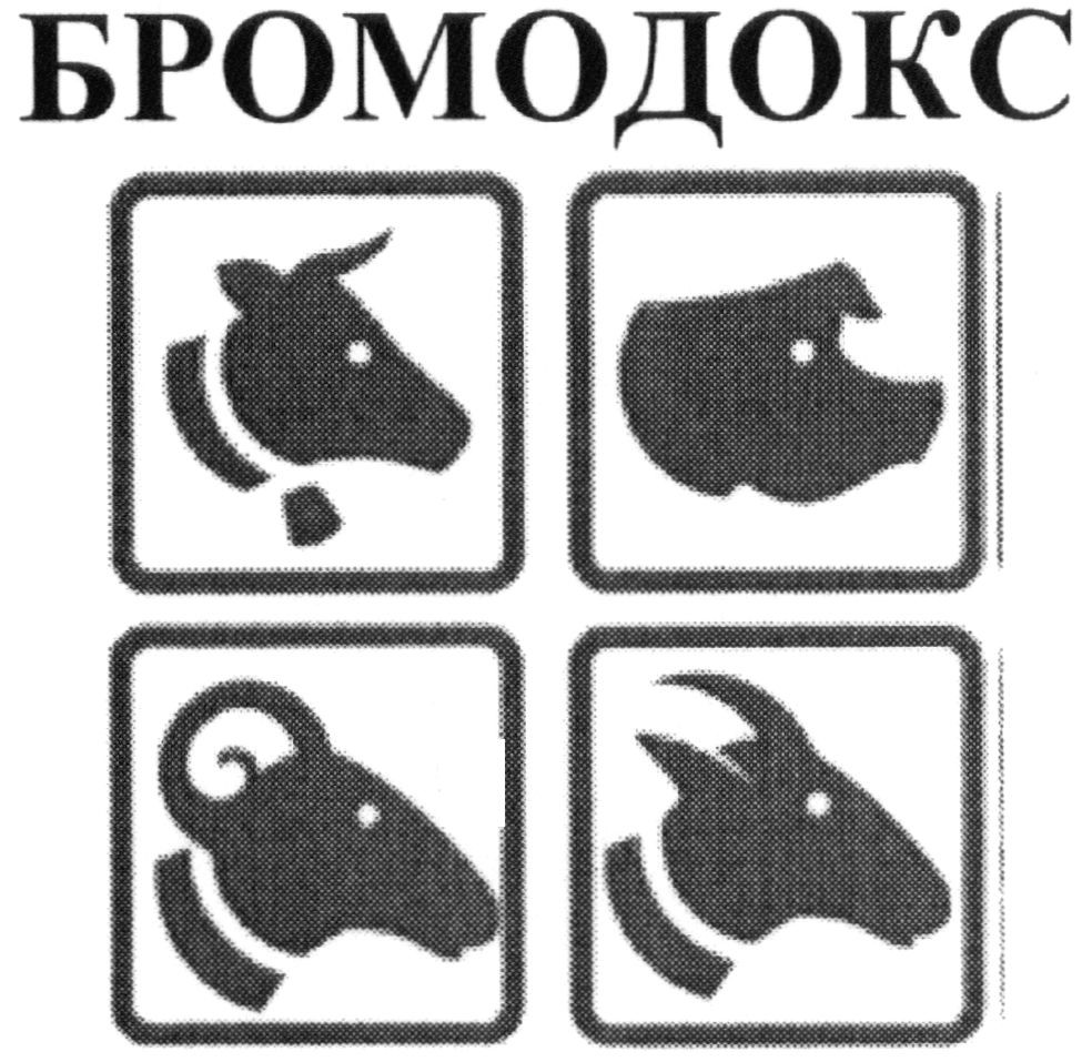бромодокс