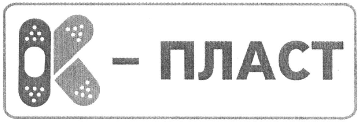 к-пласт