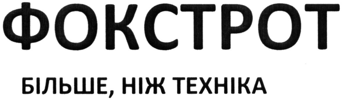 більше, ніж техніка