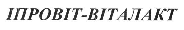іпровіт-віталакт