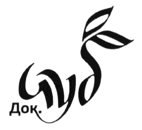 док.чуб