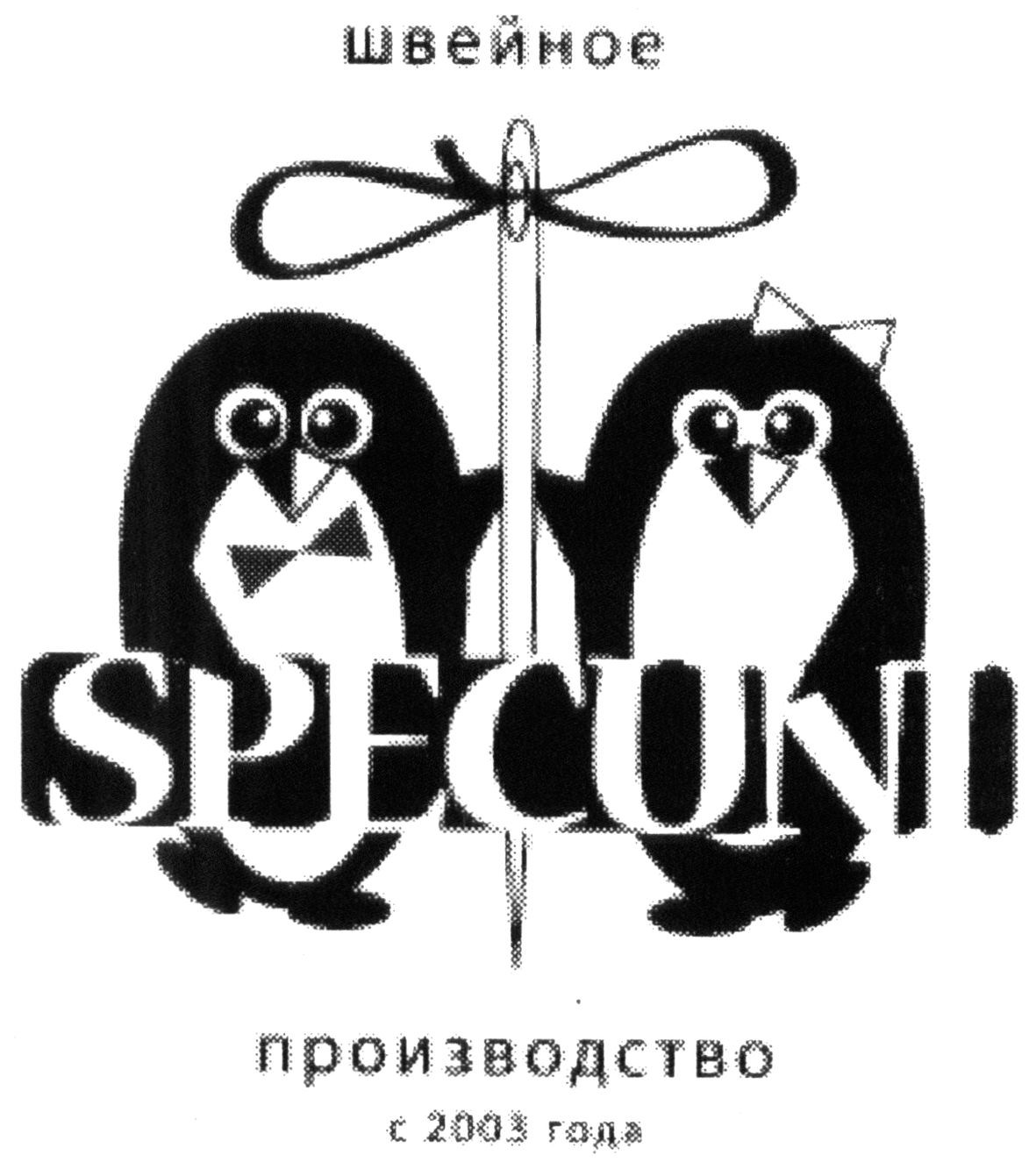 швейное производство с 2003 года