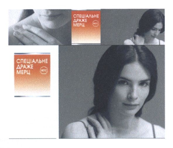 спеціальне драже мерц