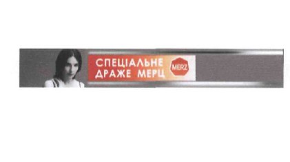 спеціальне драже мерц