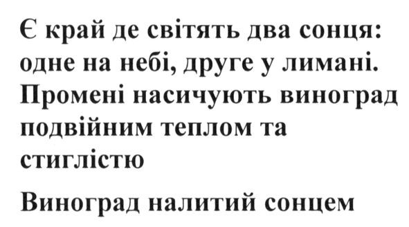 є край де світять два сонця:одне на небі, друге у лимані. промені насичують виноград подвійним теплом та стиглістю