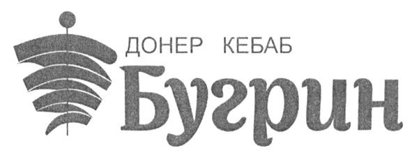 донер кебаб