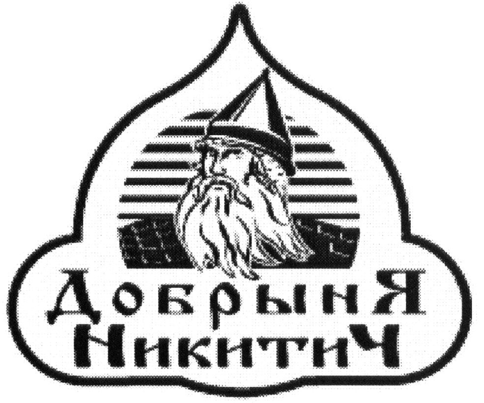 добрыня никитич