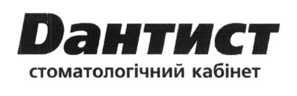 стоматологічний кабінет