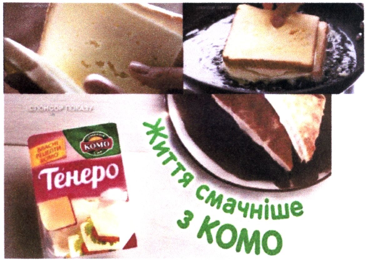 життя смачніше з комо