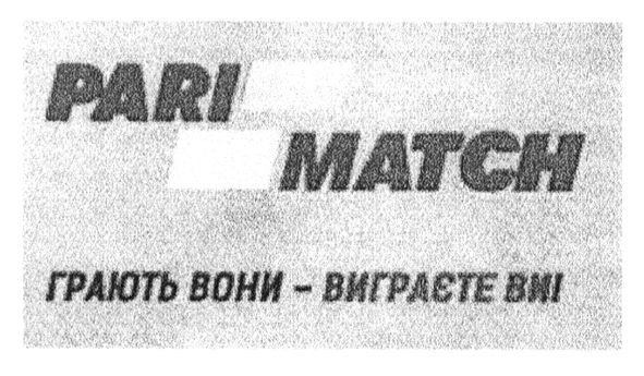 грають вони-виграєте ви
