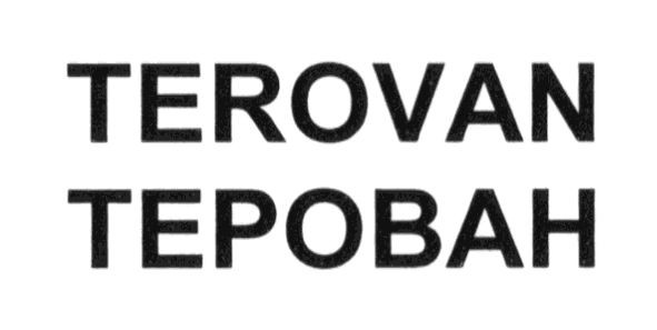 терован