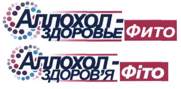 аллохол-здоровье фито
