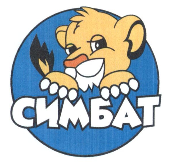 симбат