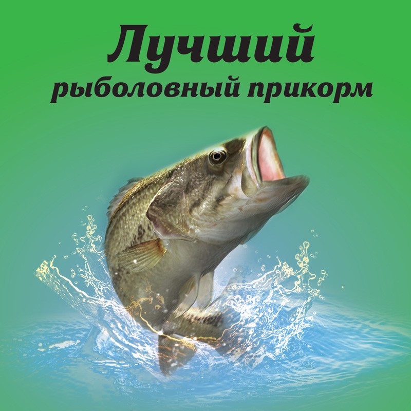 лучший рыболовный прикорм