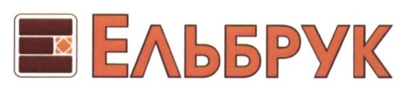 ельбрук