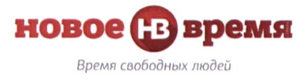 время свободных людей