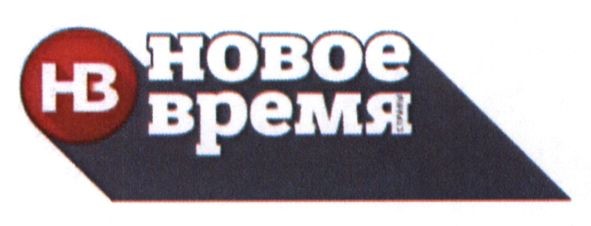 новое время