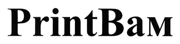 printвам