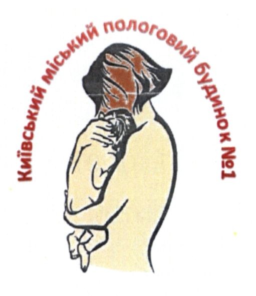 київський міський пологовий будинок №1