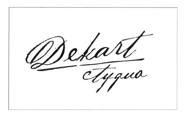 dekart сtудио
