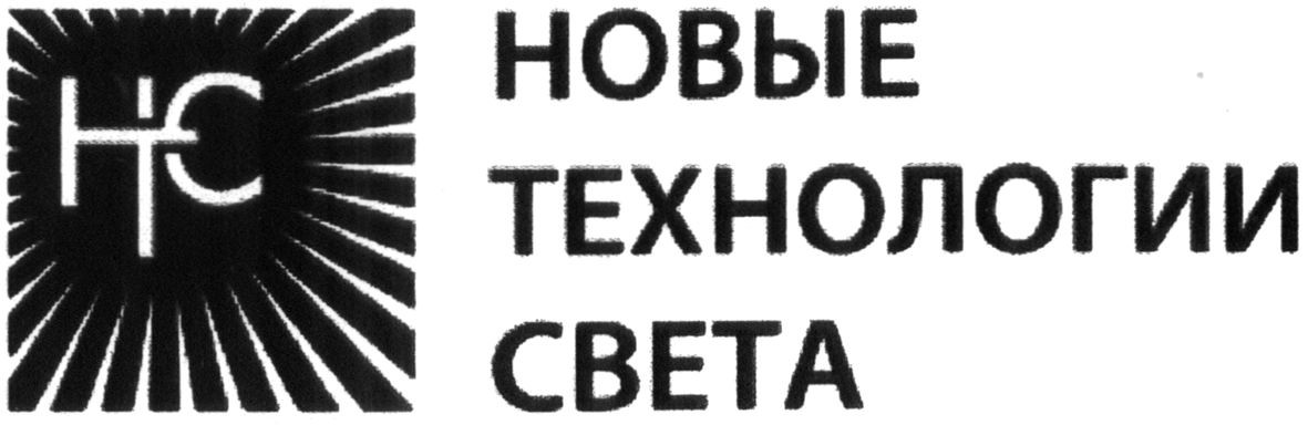 новые технологии света