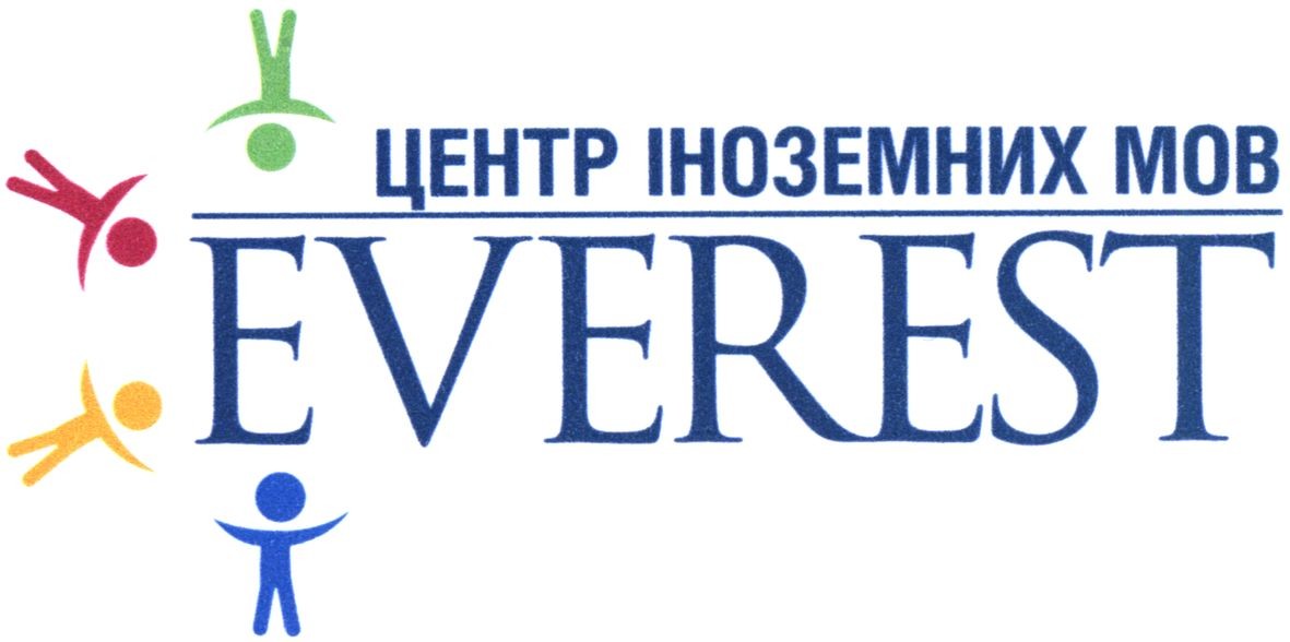 центр іноземних мов everest