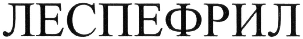 леспефрил