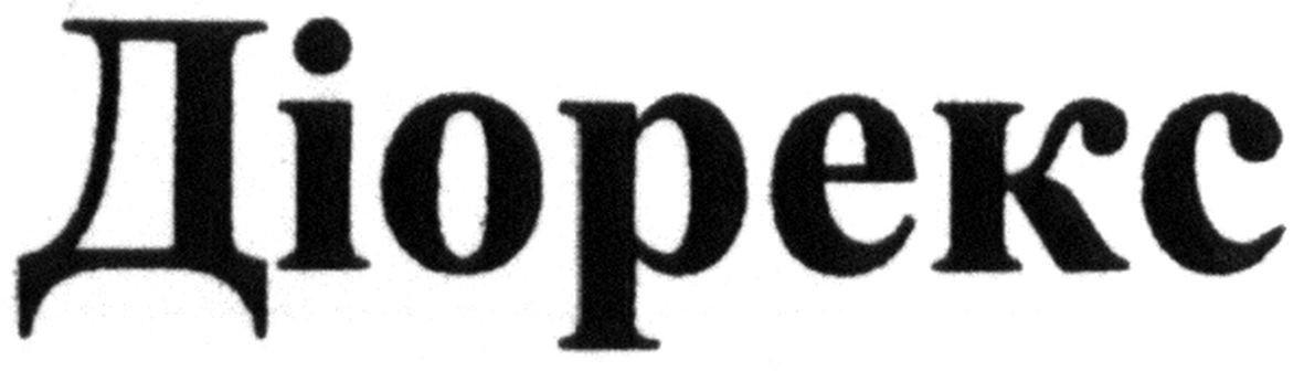 діорекс