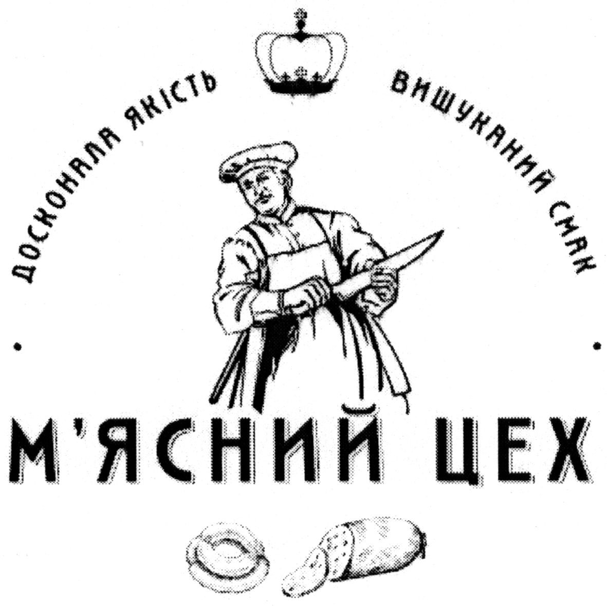 досконала якість вишуканий смак