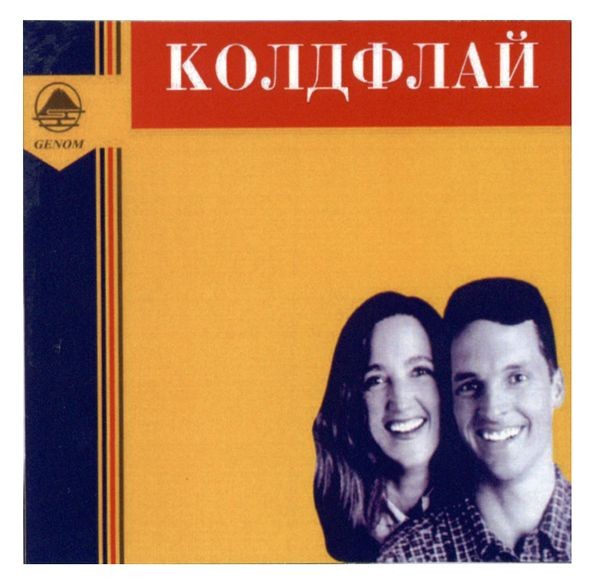 колдфлай