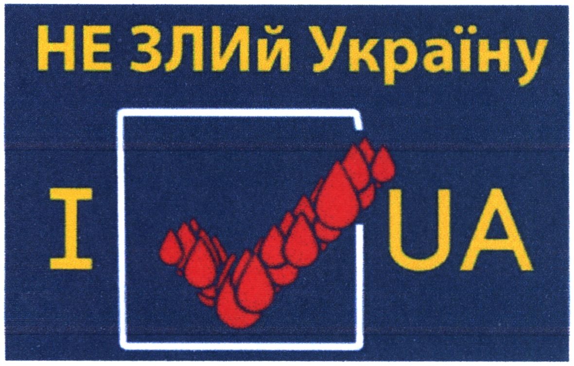 не злий україну