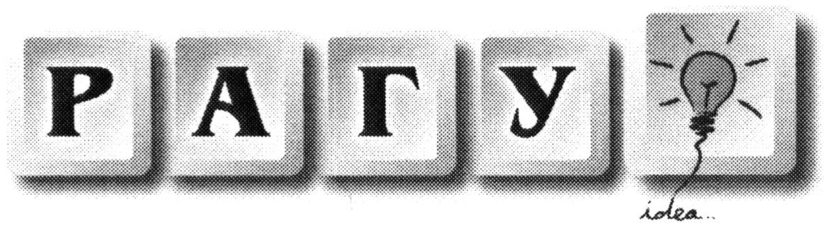 рагу
