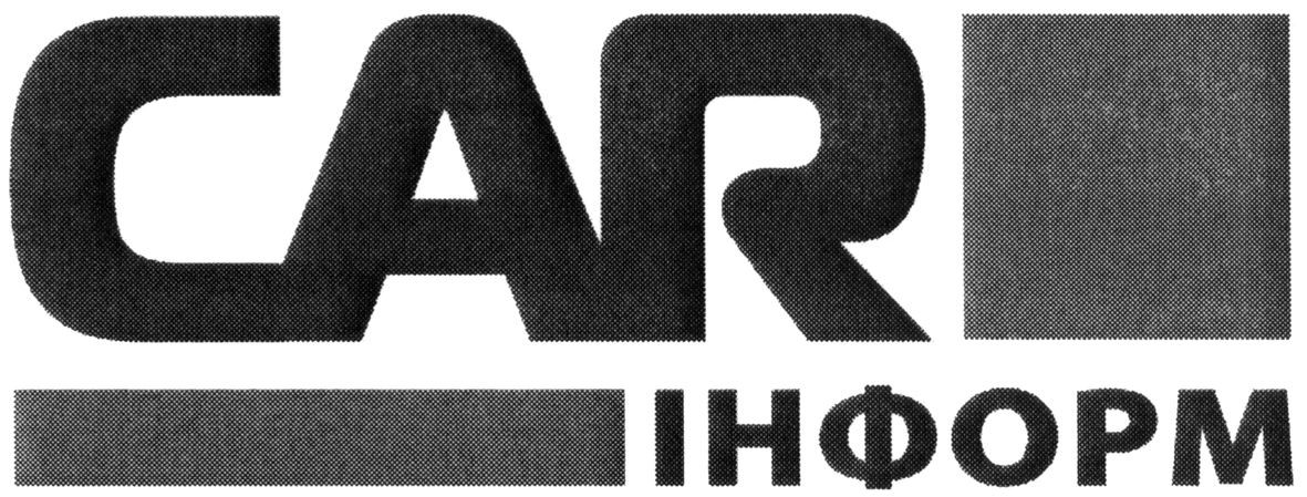 car інформ