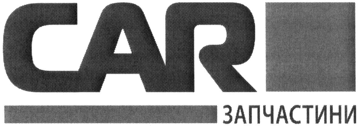 car запчастини