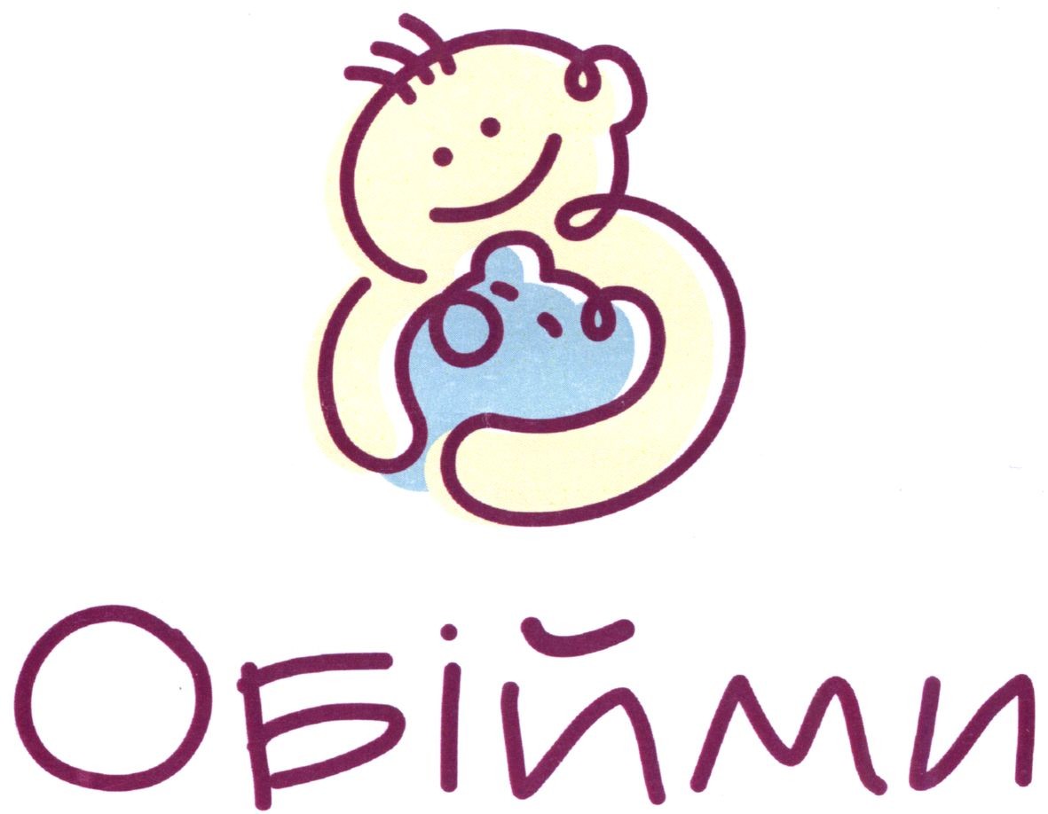 обійми