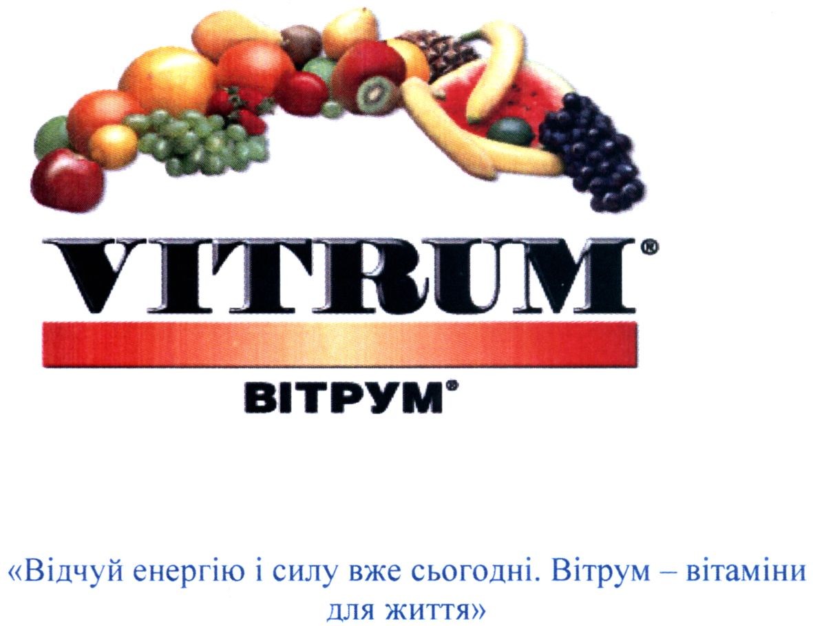 відчуй енергію і силу вже сьогодні. вітрум-вітаміни для життя