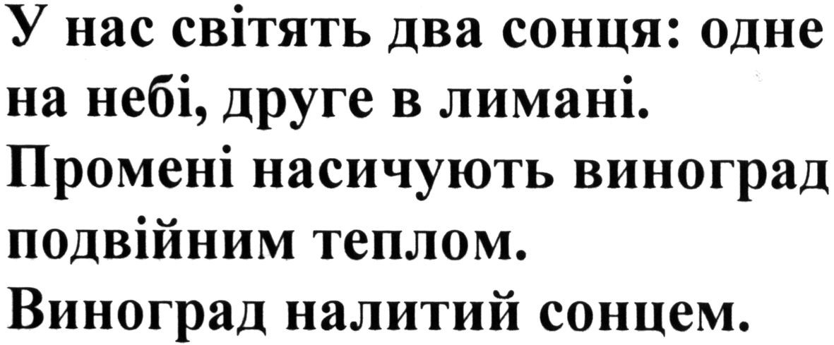 у нас світять два сонця: одне на небі, друге в лимані.