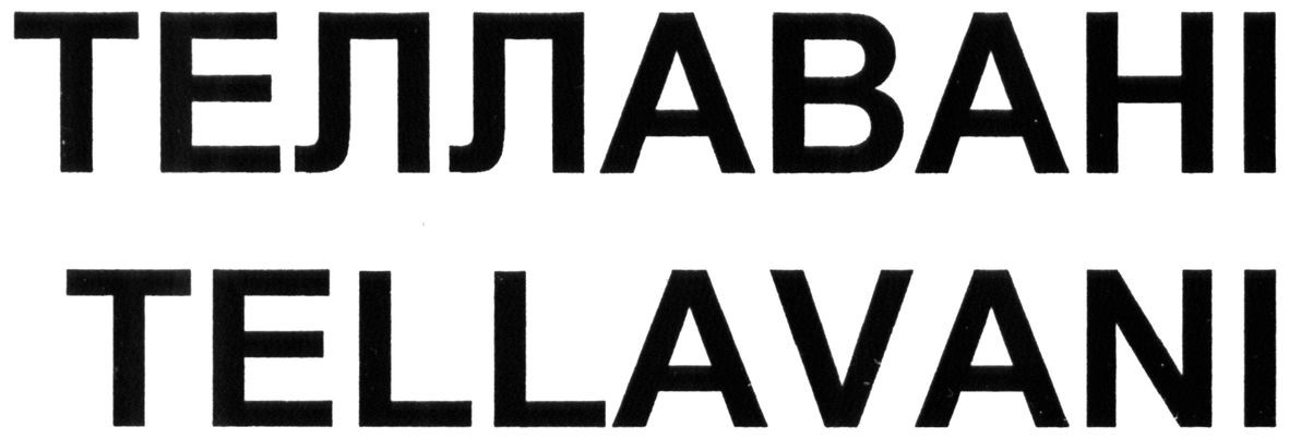 теллавані