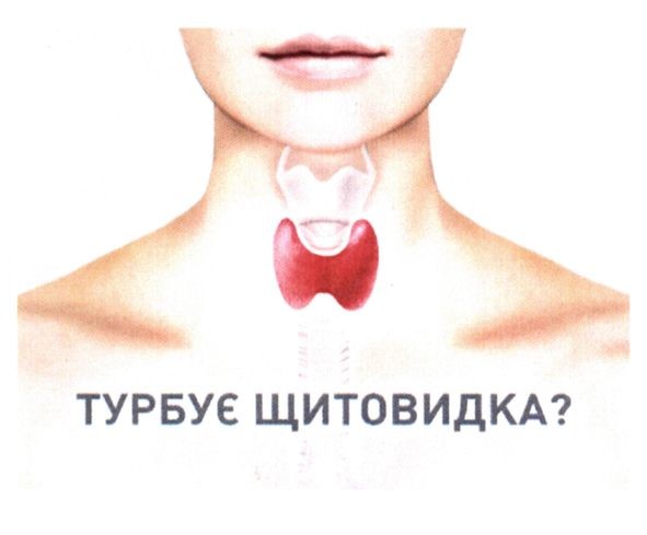 турбує щитовидка?