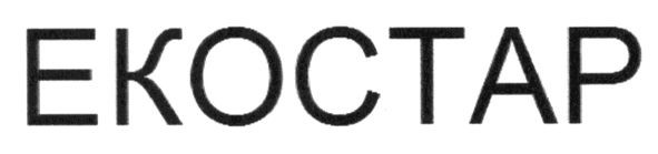 екостар