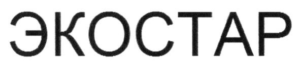 экостар